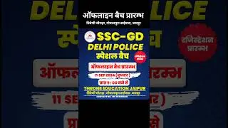 SSC-GD स्पेशल, ऑफलाइन बैच प्रारम्भ ! SSC-GD NEW VACANCY ! #sscgd  #shortsfeed #shorts #exploreshorts