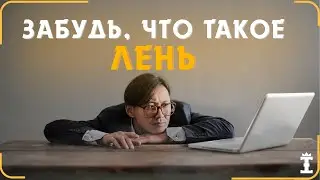 8 Японских Техник Против Лени. Часть 1