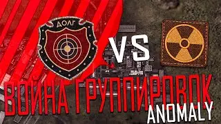 ДОЛГ ЗАХВАТЫВАЕТ БАР У ОДИНОЧЕК/ ВОЙНА ГРУППИРОВОК ANOMALY 1.5.1