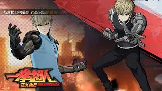 One Punch Man Justice Is Served 一拳超人正义执行 - China server 100x gacha Part 1