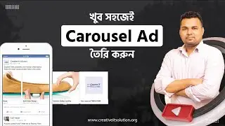 ফিক্সড বাজেট একাধিক অ্যাড প্রচার করুন। (Part 06) #ক্যারুসেলএড #CarouselAd