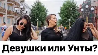 Девушки или Унты  (Дулаан)