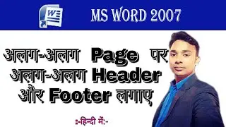 How to add different header and footer in ms word ll Alag alag page par alag alag header and footer