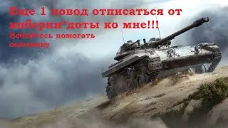 World of Tanks. Топ зассал, нуб помог. Ваша киберзипдота так умеет?!