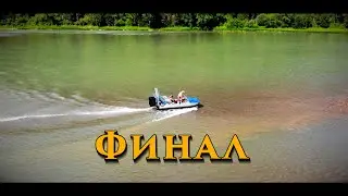 Рыбалка в Тайге, Дорога Домой. | Серия 5 Финал