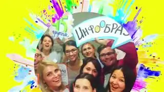 Инфообраз - нам 3 года!