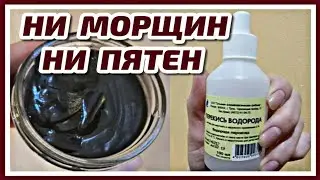 🔴 У меня НЕТ Морщин! Наношу по ВЕЧЕРАМ - Утром Гладкое Лицо Маска для лица от морщин рецепт.