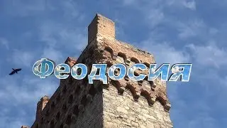 ФЕОДОСИЯ 2018  Тур выходного дня из Волгограда