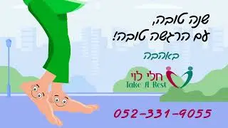 ברכת שנה טובה לעסק שלכם