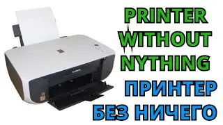 ПРИНТЕР УСТРОЙСТВО БЕЗ НИЧЕГО