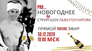 Сколько мышц потеряется и сколько жира вырастет за Новогодние праздники?