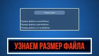DevelNext - Узнаем размер файла