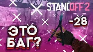 ЧТО ТАКОЕ - 28 НА САМОМ ДЕЛЕ??