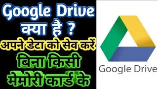 What is Google Drive | How to use Google Drive | Google Drive kya hai