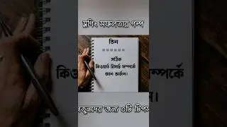 Blogging for Beginners Bangla Tips Part - 1