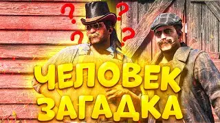 ЗАГАДОЧНЫЙ ПОВАР в RDR RP