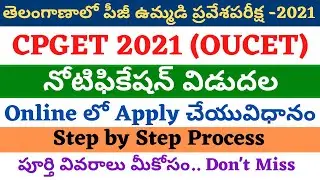 CPGET 2021 How to Apply | CPGET 2021 (OUCET) Notification | TS CPGET 2021 Apply  Online | OUCET 2021