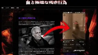 PERTURBADOR VIDEO y Datos de Jeffrey Epstein en la Deep Web