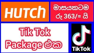 How to active hutch tiktok unlimited package | Hutch 363 Tik tok Unlimited package | SL Viji