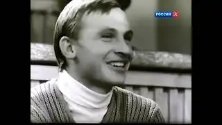 Я и другие 1971   Феликс Соболев хороший звук