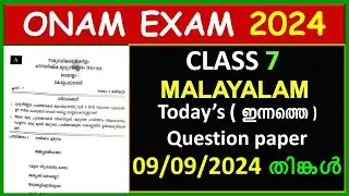 CLASS 7 MALAYALAM 1 KERALAPADAVALI ONAM EXAM QUESTION PAPER 2024 | CLASS 7 TODAY'S QUESTION PAPER