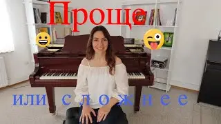 Live ! Как подстроить сложность произведения под СВОЙ уровень - Одинокий пастух