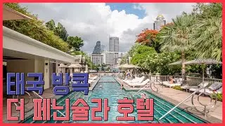 럭셔리의 대명사 방콕 더 페닌슐라 호텔 직접 다녀와봤어요!  ★ [ENG] The Peninsula Hotel Bangkok
