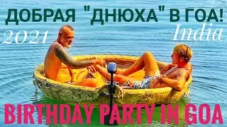 ДОБРАЯ 