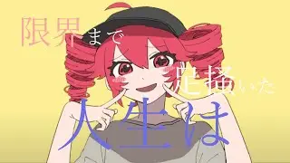 オーバーライド(作曲生徒Remix) / 重音テトSV【色んなボカロPリスペクト】