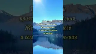 Доброго утра