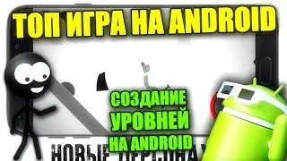 🎮КАК СОЗДАТЬ СВОЮ ИГРУ НА ANDROID - СТРИМ - PHONE PLANET