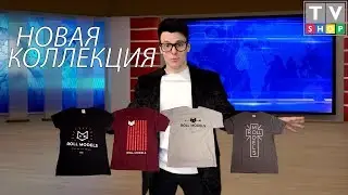 TV SHOP 2 - Слепые Нунчаки, Святая Футболка и Футболка Магнит от Roll Models