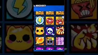 Забрал Бесплатную Иконку СТАНЦИЯ ПРИЗРАКОВ в Бравл Старс 