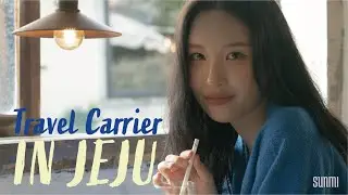 떠나요~ 둘이서🎶 제주로 떠난 선미의 음악여행 Vlog | [miya-ne cam] EP.2 Travel Carrier in JEJU🍊①