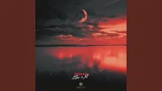 Ты и Я