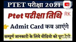 ptet exam date 2021 || ptet admit card 2021 || ptet new exam date 2021 || ptet exam 2021 admit card
