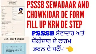 Psssb sewadaar and chowkidar de form fill up krn de step | psssb advt 10/2024 form fill up