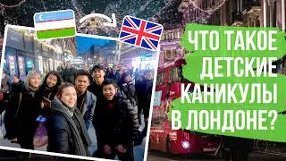 Каникулы в Лондоне для детей | Трейлер