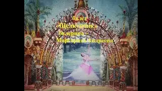 балет "Щелкунчик" - хореограф и балерина - Маргарита Андреева