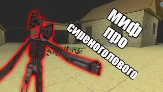 проверка мифа в чикен гане CHICKEN GUN