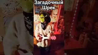 ШрекTV Загадочно Играет на Укулеле