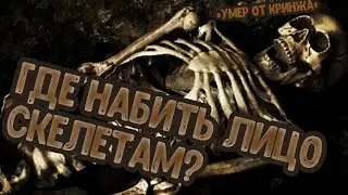 ГДЕ НАБИТЬ ЛИЦО НЕЖИТИ ДЛЯ ВЕТКИ ПРАВЕДНОСТИ? + Инфа когда починят сборку