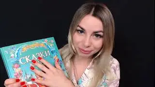 ASMR Personal Attention Bedtime Story 🧞 📚 Whisper 👄 ASMR Tale of the Night Russian Whisper