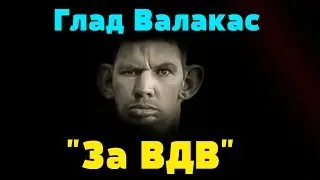 Глад Валакас поёт - 