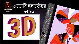 Adobe Illustrator CC 2020 | Effect Menu |  3d Extrude & Bevel | Bangla Tutorial Part-39