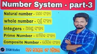 Number system part-3 in odia ସହଜ ଉପାୟରେ ଏବଂ ଓଡ଼ିଆରେ #EVGM_Studies