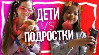 ДЕТИ ПРОТИВ ПОДРОСТКОВ // High School You Vs. Child You