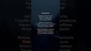 Двадцать второго июня, Ровно в четыре часа,