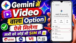 gemini me video ka option kaise laye | gemini create video option not showing | gemini video option