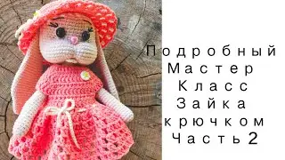 КУКОЛКА-ЗАЙКА крючком. Мастер класс-Часть 2. Ушки и оформление мордочки.